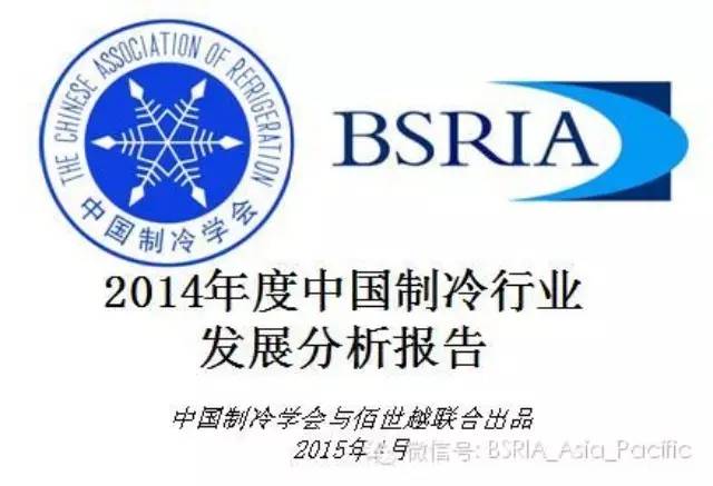 中国制冷行业发展分析-制